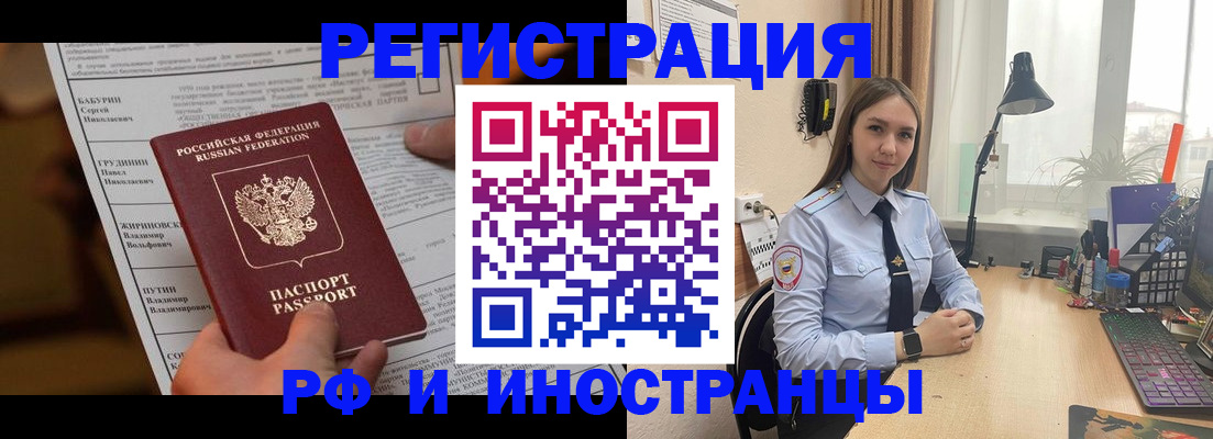 временная регистрация 2025 в Заволжье