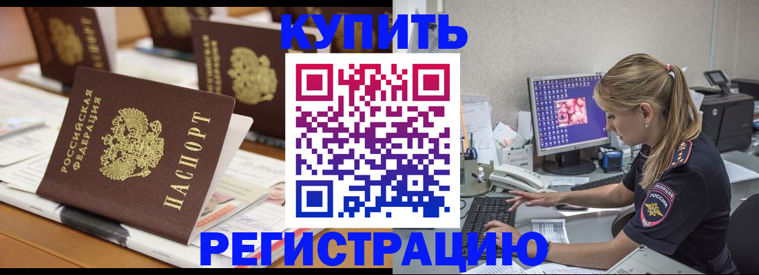 временная регистрация купить в Заволжье