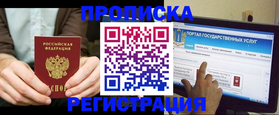 прописка в Заволжье
